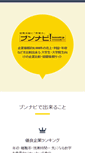 Mobile Screenshot of bunnabi.jp